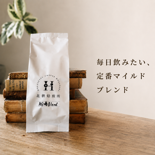 【中深煎り】船場ブレンド